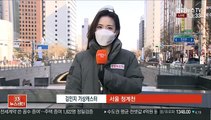 [날씨] 전국 다시 반짝 추위…저녁부터 서쪽 곳곳 눈