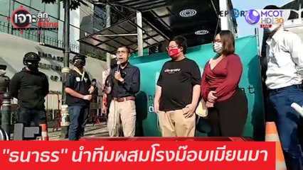 ''ธนาธร'' นำทีมผสมโรงม๊อบเมียนมา : เจาะลึกทั่วไทย (2 ก.พ. 64)