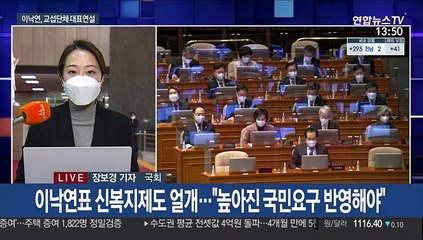 이낙연 "4차지원금 충분한 규모로"…신복지 구상 발표