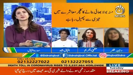 Aaj Pakistan with Sidra Iqbal | 2nd Feb 2021  | Foster Brother | Foster Sister | Reality  | Part 4