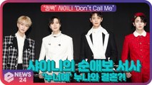 샤이니(SHINee), ‘누난 너무 예뻐’-‘Love Sick’-‘Marry You’ 이어지는 순애보 서사 ‘누너예 누나와 결혼?!’