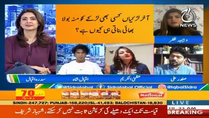 Aaj Pakistan with Sidra Iqbal | 2nd Feb 2021  | Foster Brother | Foster Sister | Reality  | Part 5