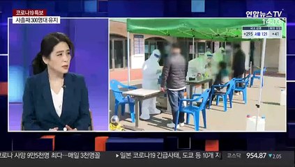[뉴스큐브] 신규확진 336명…"안정세 땐 방역 완화 검토"