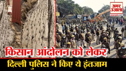 Kisan Andolan को लेकर Delhi Police ने किए ये इंतजाम, Rahul Gandhi ने सरकार को घेरा