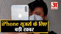 iphone Users को मिला नया अपडेट, अब Mask लगाकर भी Face Unlock करेगा काम | Apple ios 14.5