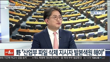[여의도1번지] 이낙연 "USB에 원전 없었다"…野, 고성 항의