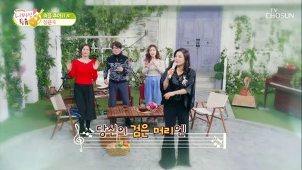 7080 섹시 아이콘 가수 장은숙 ‘춤을 추어요’ ♪ TV CHOSUN 210202 방송