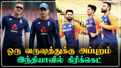 IND vs ENG: Corona Test Clear ஆயிடிச்சு; Practice ஆரம்பிச்சிட்டாங்க | OneIndia Tamil