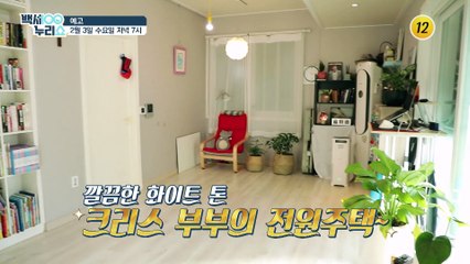 국민사위 크서방 방송인 크리스의 백세라이프 비법_백세누리쇼 59회 예고 TV CHOSUN 210203 방송