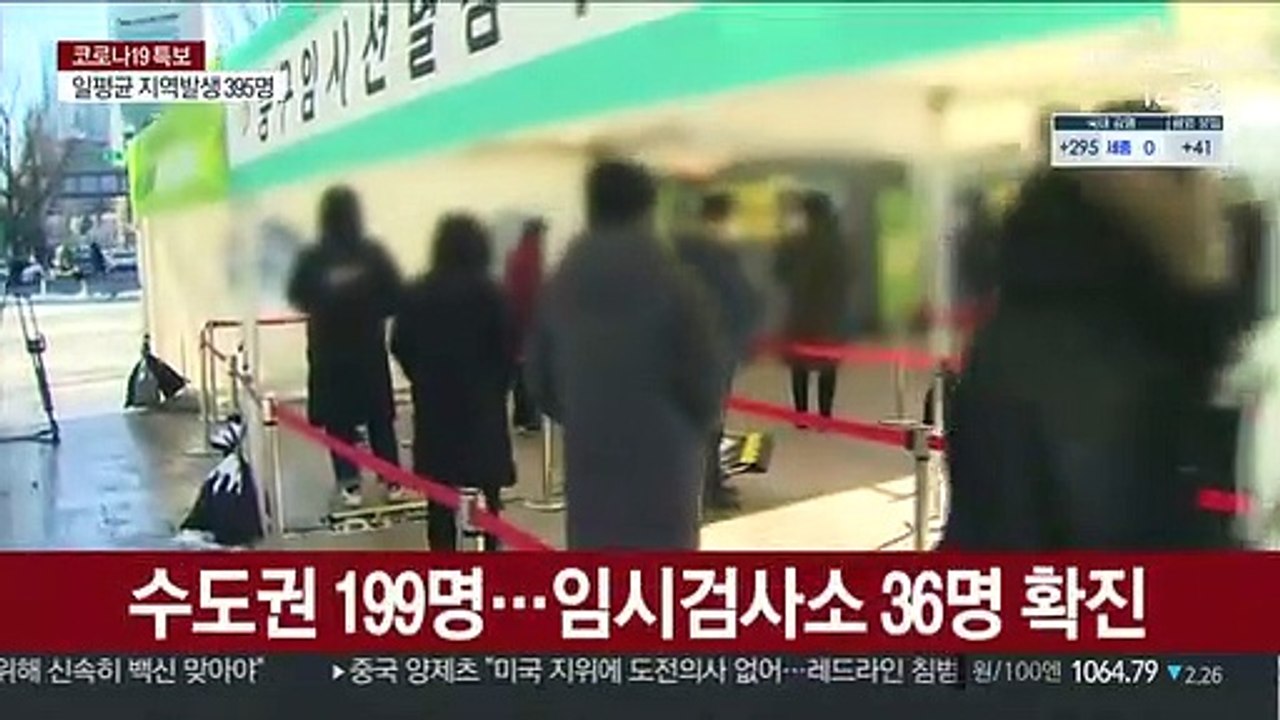 확진 336명…"아직 감소 추세는 아냐"