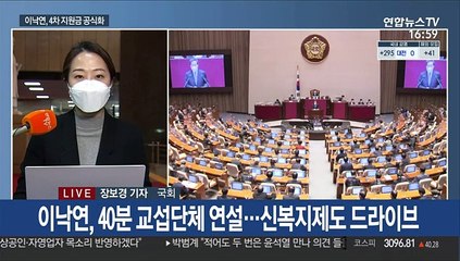 이낙연 "4차 재난지원금 준비"…여야 '北원전' 공방