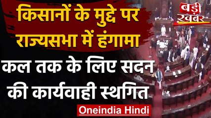 Budget Session 2021 : Rajya Sabha की कार्यवाही स्थगित, Farmers के मुद्दे पर हंगामा | वनइंडिया हिंदी