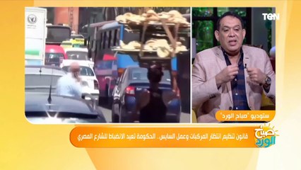 صباح الورد | تعرف على شروط استخراج رخصة مزاولة نشاط تنظيم انتظار المركبات