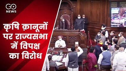 कृषि क़ानूनों पर राज्यसभा में विपक्षी नेताओं का विरोध, कार्यवाही बुधवार तक के लिए स्थगित