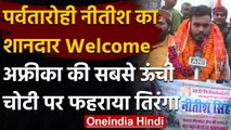 UP: Mount Kilimanjaro फतह करने वाले नी‍तीश सिंह का गोरखपुर में जोरदार स्‍वागत | वनइंडिया हिंदी