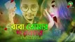 Samz Vai New Song 2021- bangla Song - Bangla New Song