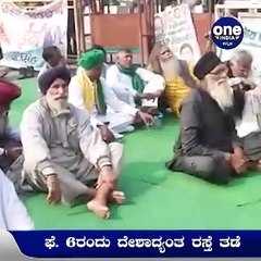ದೇಶಾದ್ಯಂತ ರಸ್ತೆ ತಡೆಗೆ ಕರೆ ನೀಡಿದ ರೈತರು | Oneindia Kannada