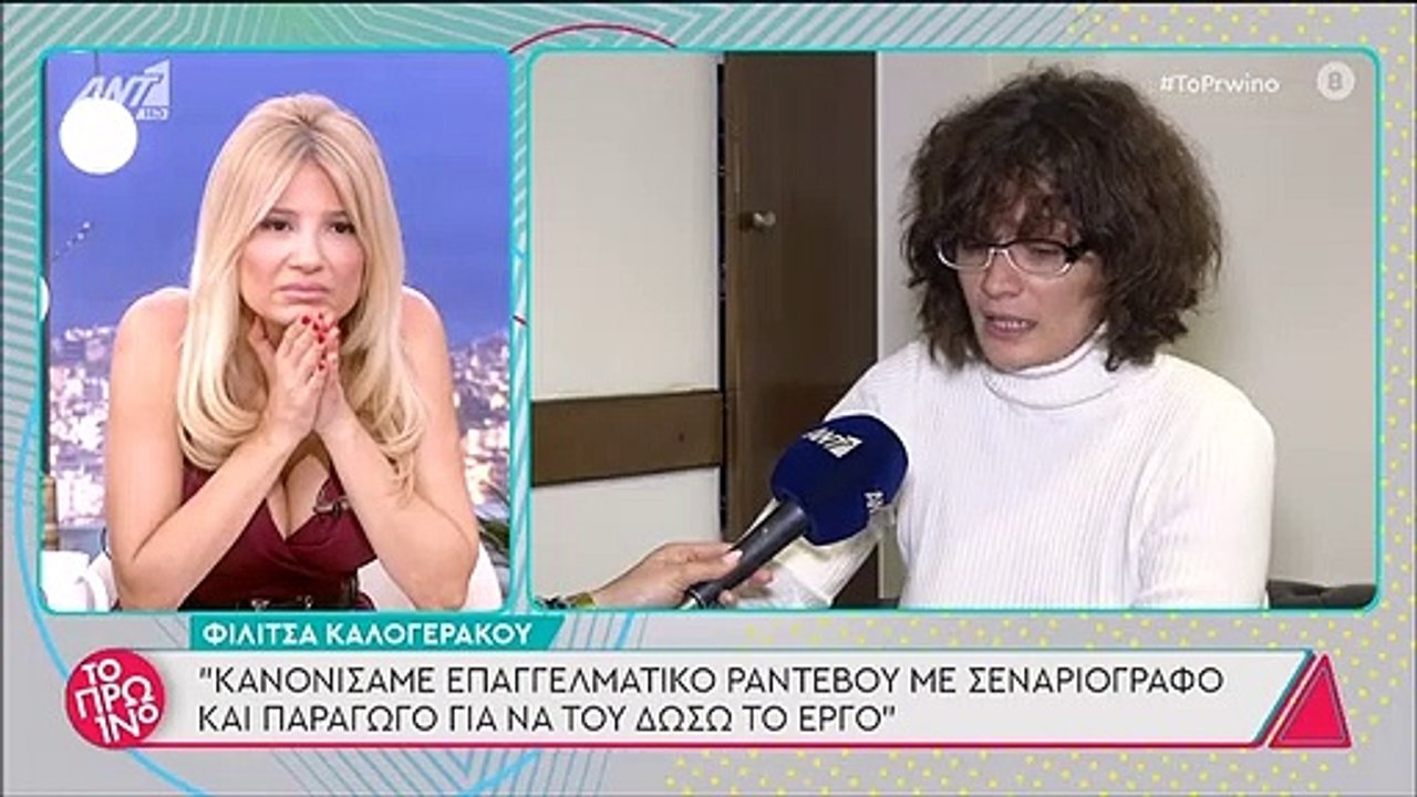 Η Φιλίτσα Καλογεράκου καταγγέλλει: «Μου είπε «θ...