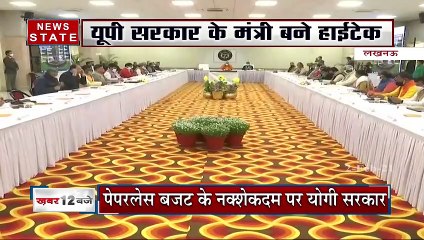 Uttar Pradesh: पेपरलेस बजट के नक्शेकदम पर योगी सरकार, देखें रिपोर्ट