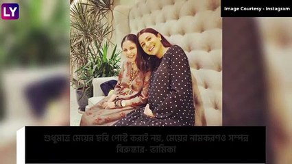 Virat-Anushka Name Their Baby Girl Vamika: বিরুষ্কা-কন্যার মেয়ে ভামিকার নামের অর্থ জানেন?