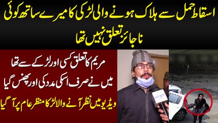 Maryam Ka Relation Kisi Or Larke Se Tha, Me Ne Sirf Uski Help Ki Aur Phans Gaya
