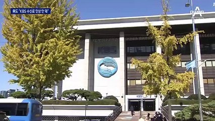 KBS, 수신료 올려 평양 노래자랑?…與도 “반대”