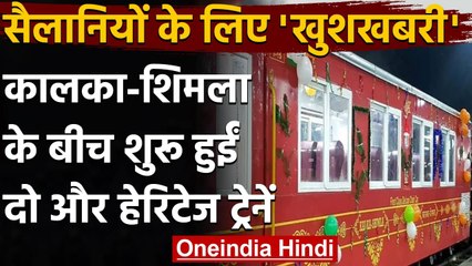 Himachal Pradesh : Kalka-Shimla के बीच शुरु हुईं दो और हेरिटेज ट्रेन | वनइंडिया हिंदी