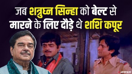 Shatrughan Sinha के पीछे जब बेल्ट लेकर दौड़े थे Shashi Kapoor, शुत्रघ्न सिंहा ने सुनाया किस्सा