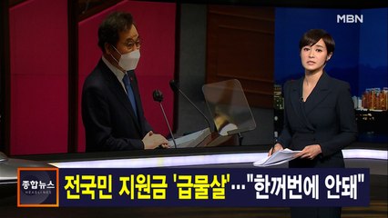 김주하 앵커가 전하는 2월 2일 종합뉴스 주요뉴스