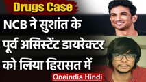 Drugs Case: Sushant singh के दोस्त Rishikesh Pawar को NCB ने हिरासत में लिया | वनइंडिया हिंदी