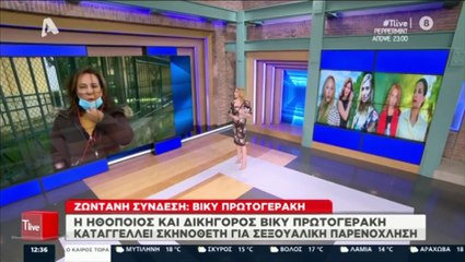 «Μεγάλος δημιουργός μου είπε πως όποια κοπέλα έπαιξε μαζί του, είχε περάσει από το κρεβάτι του»