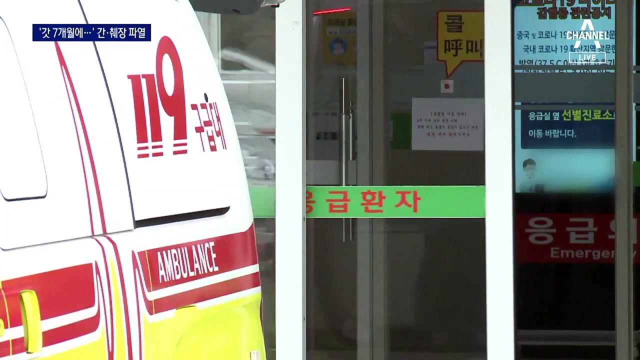 이번엔 7개월 영아…“간·췌장 파열” 신고에 아동학대 수사