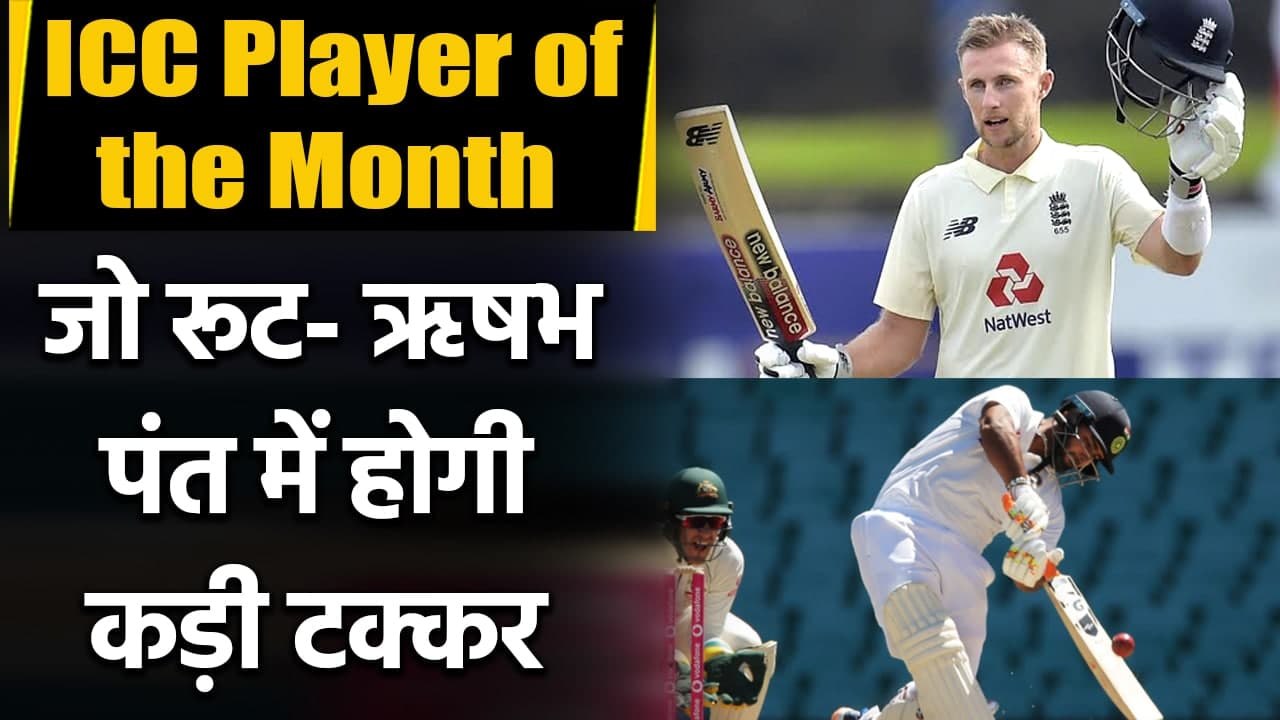 ICC Player of the Month Award: Rishabh Pant, Joe Root named as nominees | वनइंडिया हिंदी