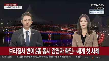 브라질서 코로나변이 2종 동시 감염자 확인…세계 첫사례