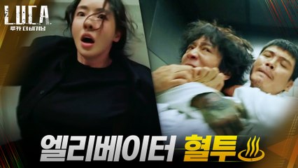 ♨미친 액션♨ 김래원X이다희에 정체 드러낸 김성오, 격렬한 엘리베이터 혈투!