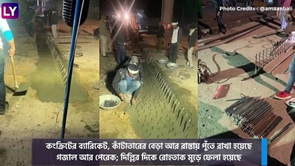 Farmers\' Protest | Delhi Highway: কাঁটাতারের ব্যারিকেডে মুড়ল দিল্লি সীমান্ত, রাস্তায় পুঁতে দেওয়া হল পেরেক