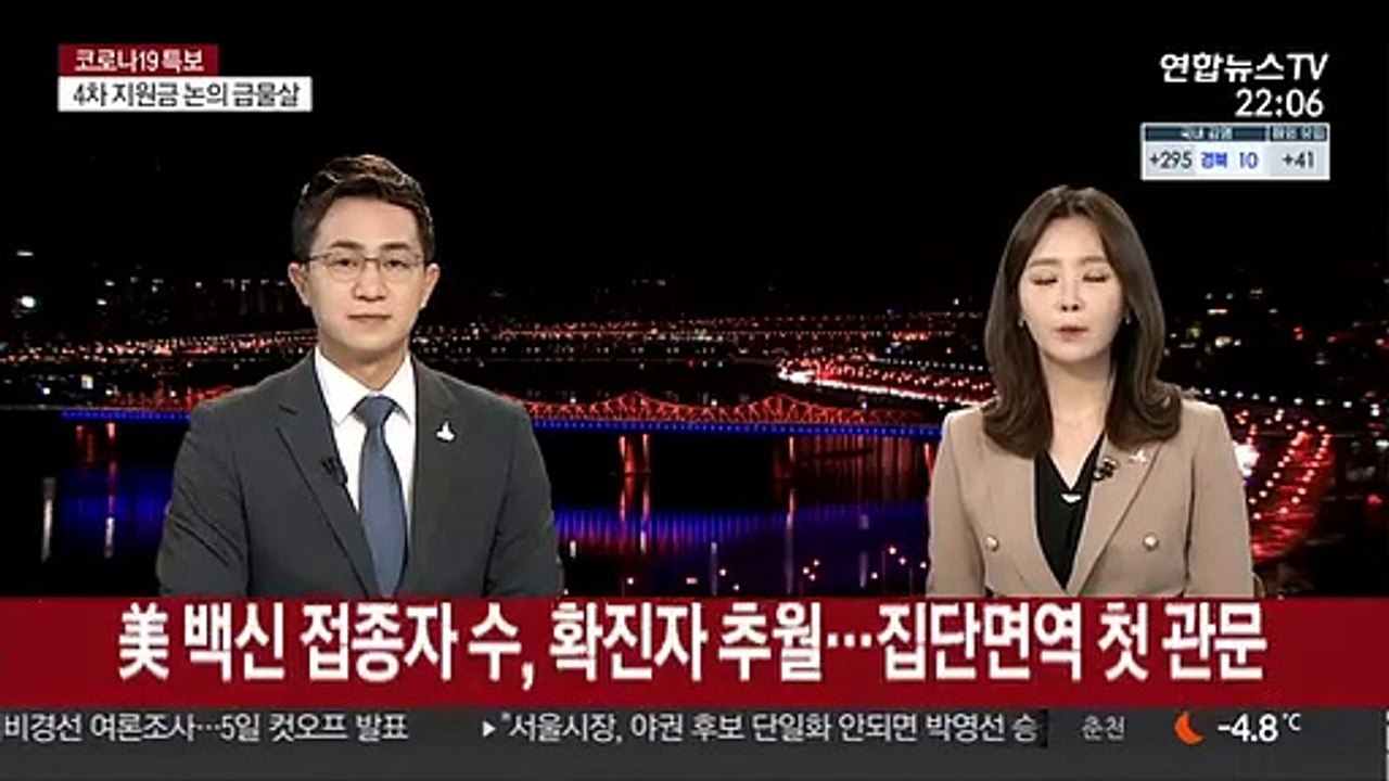 美 백신 접종자 수, 확진자 추월…집단면역 첫 관문