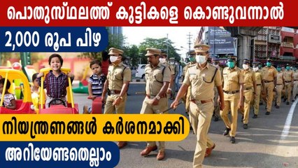 കൊവിഡ് നിയന്ത്രണങ്ങള്‍ വീണ്ടും കര്‍ശനമാക്കി | Oneindia Malayalam