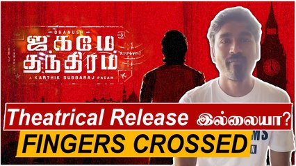 Jagame Thandiram தியேட்டரில் வெளியாகுமா? Dhanush recent | Karthick Subbhuraj