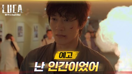 [3화예고] "괴물이라고 부르기 전까지 난 인간이었어" 김래원의 과거는?