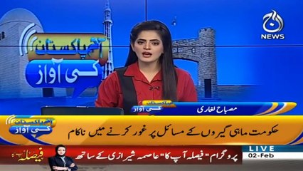 Watch program: Aaj Pakistan Ki Awaz I 2 February 2021 I Aaj News I Part 1