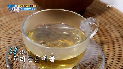 더 이상 남 일이 아니다! 우리 가족을 위한 허리 튼튼 뼈 물 레시피