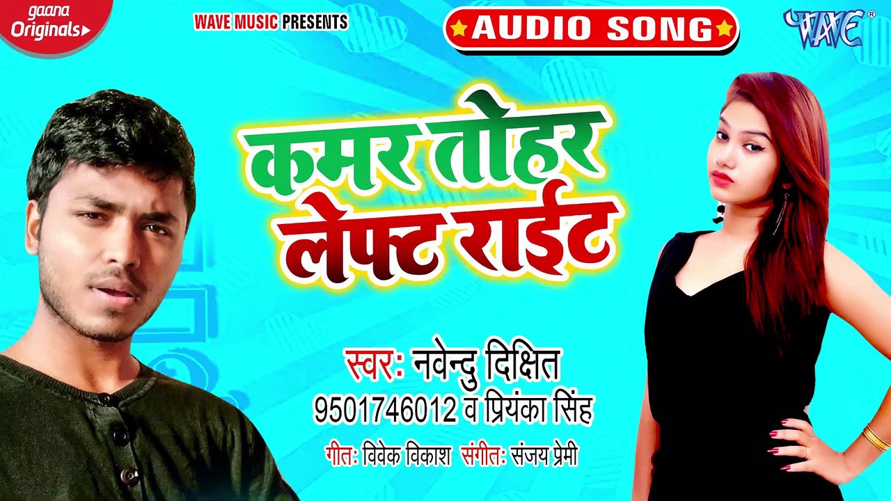 Kamar Tohar Left Right - Kamar Tohar Left Right - Navendu Dixit