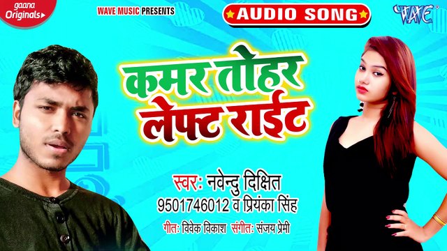 Kamar Tohar Left Right - Kamar Tohar Left Right - Navendu Dixit