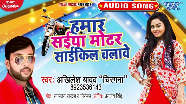 Hamar Saiya Motor Cycle Chalawe - Hamar Saiya Motor Cycle Chalawe - Akhilesh Yadav Chirgana