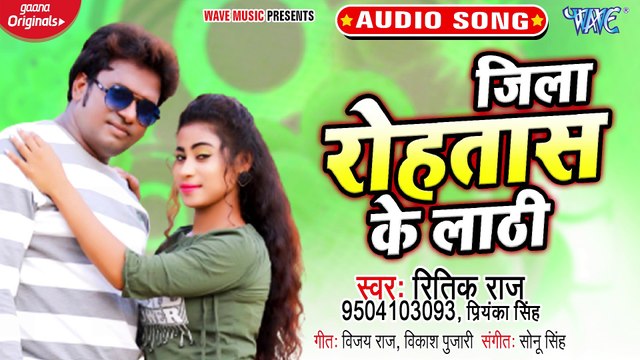 Jila Rohtash Ke Lathi - Jila Rohtash Ke Lathi - Ritik Raj