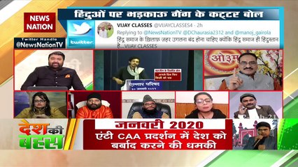 Desh Ki Bahas :शरजील किसी आतंकवादी संगठन से जुड़ा है, इसलिए... : देवेश मिश्रा, भोपाल, दर्शक