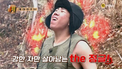 본격 야생생존 쿡방쇼 와일드와일드퀴즈! 2월2일밤 11시 첫방송