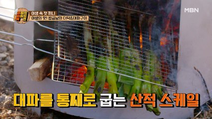 드루와잇~ 밥굽남의 더덕&대파구이 굽방! 안방 1열로 다들 모여 모여~