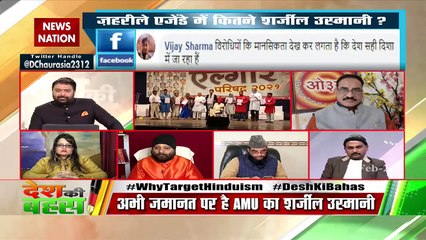 Desh Ki Bahas : मजहब के नाम पर कब तक भड़काएंगे ?